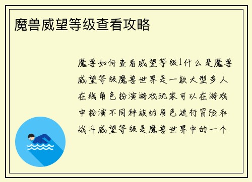 魔兽威望等级查看攻略